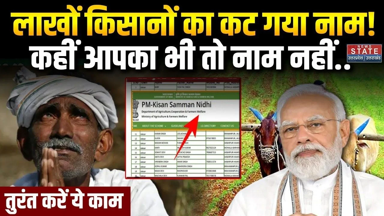 PM Kisan 22th Kist List Out