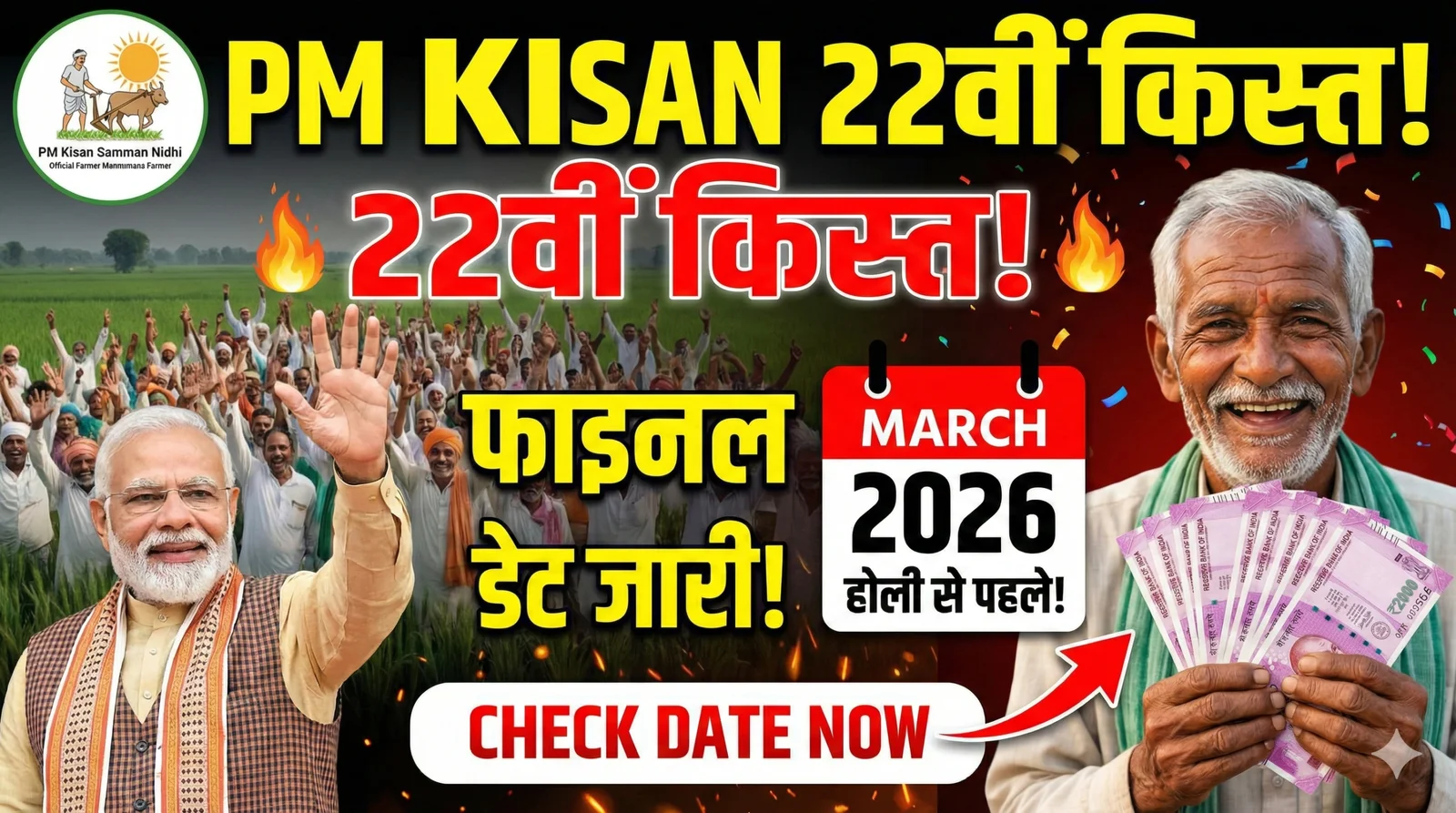 PM Kisan 22vi Kist Kab Aayegi