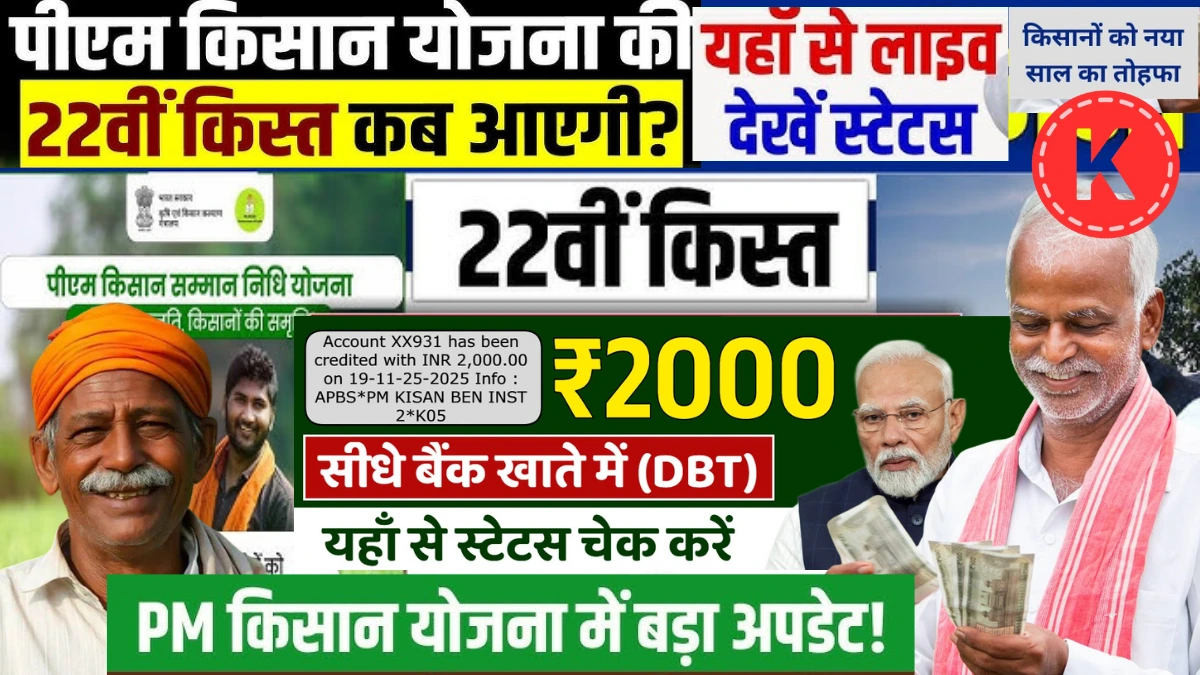 PM Kisan 22vi Kist Status