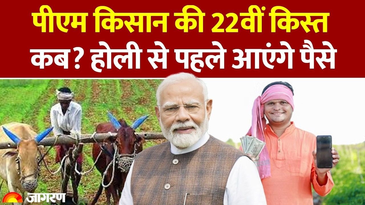 PM Kisan Yojana 22th Kist Paisa