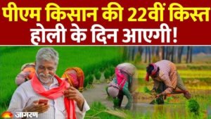 PM Kisan Yojana 22vi Kist Date